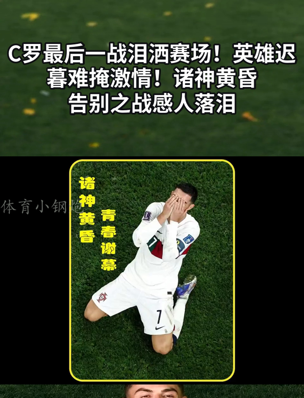 包含C罗官方宣布险胜新规，FPX引发争议！观众掌声雷动的词条AYX竞技对战